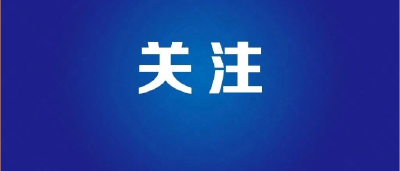 23337名党员干部下沉社区 帮助和解决问题4265件