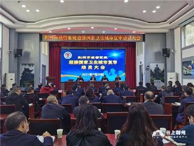 荆州成立多个工作专班 迎接国家卫生城市复审