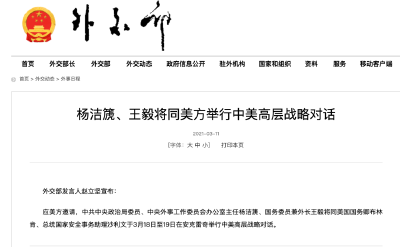 中美将举行高层战略对话
