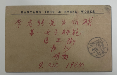 “赠给我的心上人李女士……”