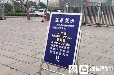 潍坊市委市政府停车场免费开放，方便市民休闲赏花