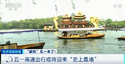 “五一”高速或将迎来“史上最堵”，出行注意安全