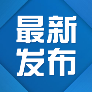 最新！日本政府决定将福岛核污水排放入海