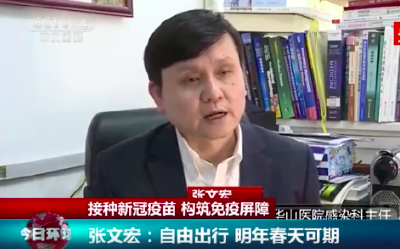 疫苗接种犹豫？张文宏直言→