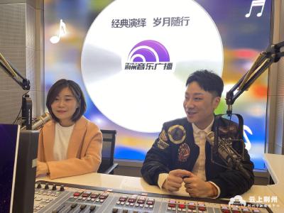 用音乐相随 用声音陪伴 荆州广播电视台FM106.8音乐广播即将开播