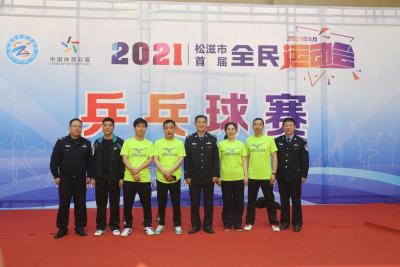 松滋公安在松滋市首届全民运动会乒乓球赛中荣获佳绩