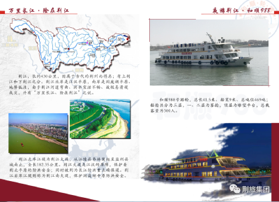 荆州一日游系列产品 《船奇荆江》将于五月一日正式推出！
