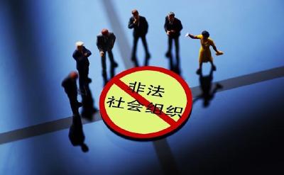 民政部公布2021年第三批涉嫌非法社会组织名单 中华国际风水协会在列