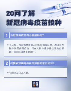 新冠疫苗接种有这些变化，速查！