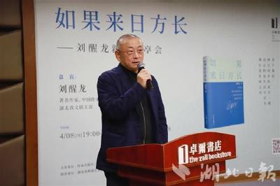 刘醒龙20万字新书记录武汉抗疫 与读者分享创作经历