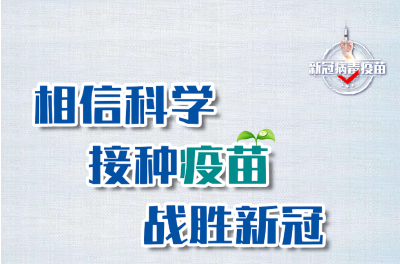 新冠疫苗接种提前建档可减少门诊接种等候时间