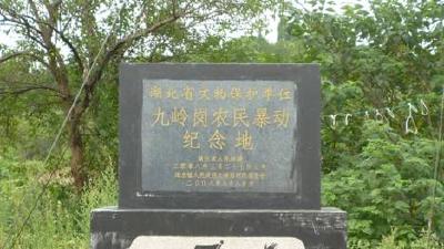 松滋市：九岭岗起义战斗地遗址