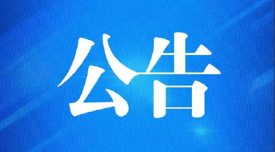 松滋警方发布通告，事关“华诚盛世”涉嫌非法集资案