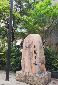 沙市区：刺柱