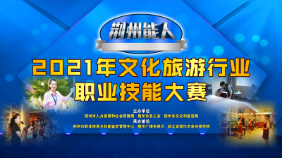 云上荆州直播丨今天，全荆州最优秀的文旅小姐姐们都集中在这里