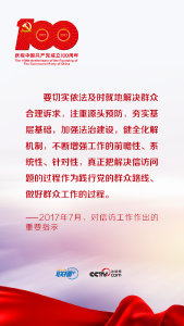 习近平谈党的传家宝——群众路线 