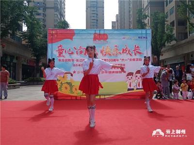 社区文艺汇演庆祝六一儿童节