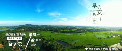 5月24日早安·荆州丨紧急救援！工人吸入过量沼气，昏迷被困6米舱底/停车难？怎么解决？国家发文了！ 