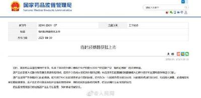 国家药监局：国产首例临时心脏起搏器#获批上市