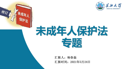 敲黑板！《未成年人保护法》修订 亮点解读来了