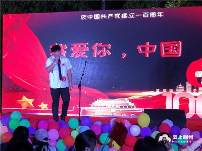颂歌献给党 青春梦飞扬 长大文理学院唱红歌庆祝建党一百周年