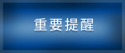 中国疾控中心温情提示您——“五一”期间请重点盯防六种疾病