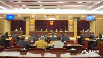 荆州市五届人大常委会第三十六次会议召开