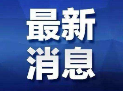 广东广州海珠区新增1例无症状感染者 荆州市疾病预防控制中心紧急提示（2021年第19号）