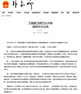 中方立场！