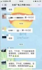 工作群“求抱抱”副局长被免职