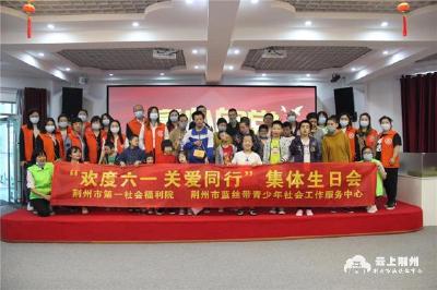 “欢度六一 关爱同行”丨志愿者为荆州市第一社会福利院的孩子们送温暖！