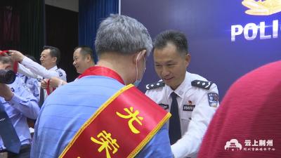 荆州市公安局召开庆祝建党100周年大会