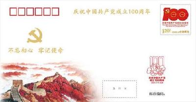 《中国共产党成立100周年》纪念邮票和纪念封在京发布