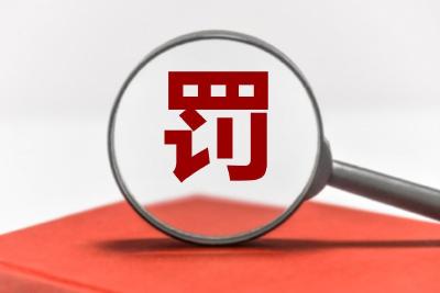 新东方、学而思等被顶格罚款！