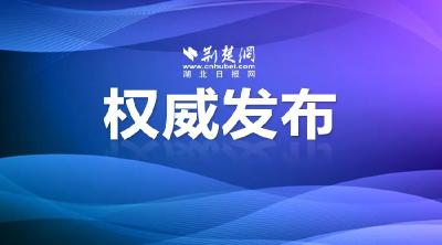 湖北5地最新人事信息 