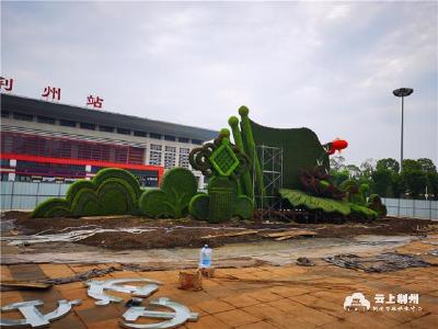 月底完工！荆州7处大型绿雕献礼建党100周年