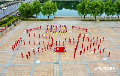 荆州广场舞爱好者编排健身操 颂党恩共祝祖国好