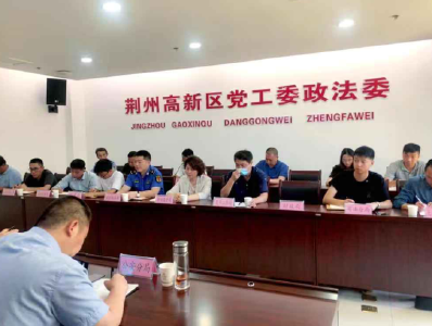 荆州高新区召开全区庆祝建党100周年安全稳定工作部署会议