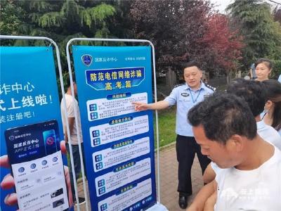 考生家长请注意：警察蜀黍讲“高考类诈骗”你一定要听！