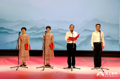 用诵读演绎百年华章 荆州市举行庆祝建党100周年诵读会