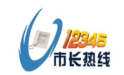 荆州5月份“市长热线”受理13957件市民诉求，办理排行榜公布
