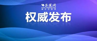 湖北两地最新人事信息