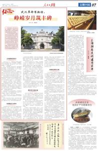《人民日报》海外版关注武汉革命博物馆：峥嵘岁月筑丰碑