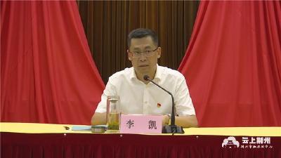 荆州召开2021年全市纪检监察工作半年推进会