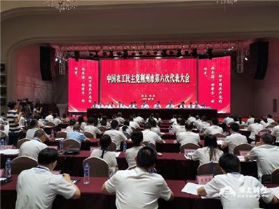 农工党荆州市第六次代表大会召开 王飞当选新一任主委 