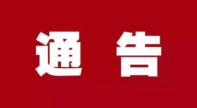 关于公布荆州高新区“店小二”专线电话的通告  