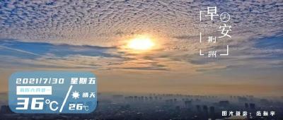 7月30日早安·荆州丨最高补贴25万！荆州一地引进60名人才！/张家界：所有景区关闭