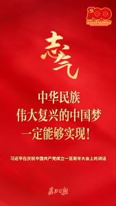 习近平：增强做中国人的志气、骨气、底气！