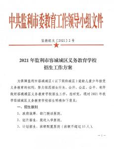 监利城区义务教育学校招生方案公布