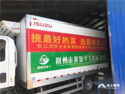 挑最好的菜，送最亲的人！荆州爱心企业再捐赠17吨物资送往河南新乡